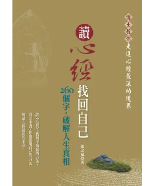 書封 讀心經找回自己