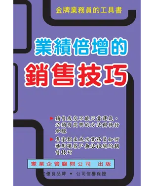 書封 銷售說服技巧