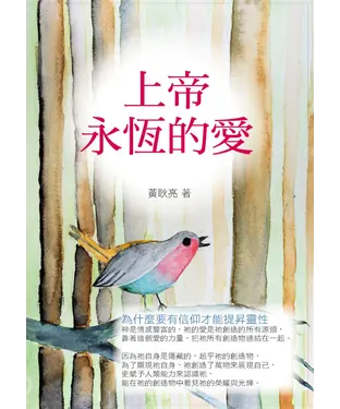 書封 上帝永恆的愛