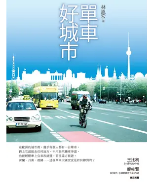 書封 單車好城市