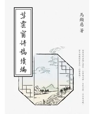 書封 望雲窗詩稿續編