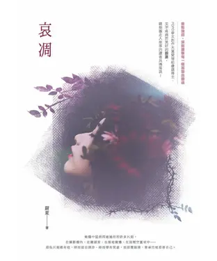書封 哀凋