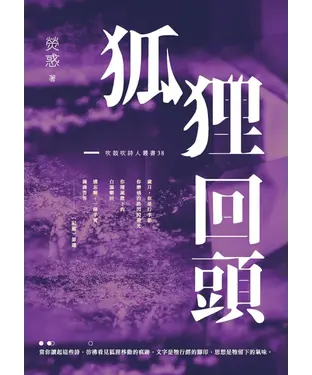 書封 狐狸回頭
