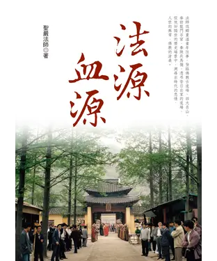 書封 法源血源