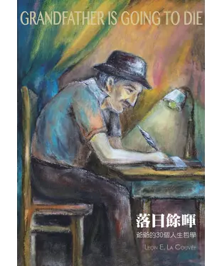 書封 Grandfather is Going to Die落日餘暉：爺爺的30個人生哲學