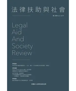 書封 法律扶助與社會期刊：第二期