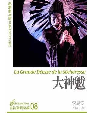 書封 戲劇劇本館：大神魃