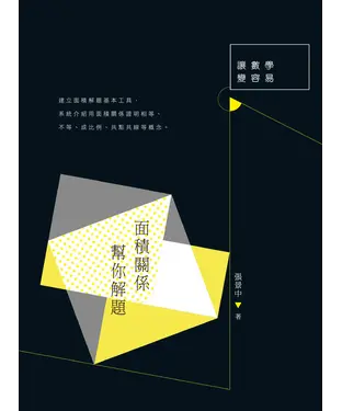 書封 面積關係幫你解題