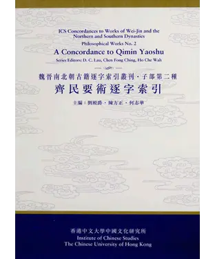 書封 齊民要術逐字索引