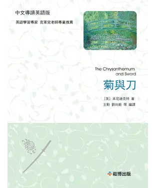 書封 菊與刀