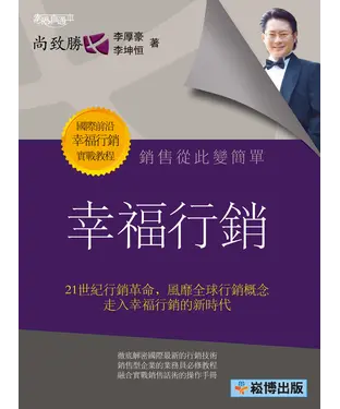 書封 幸福行銷