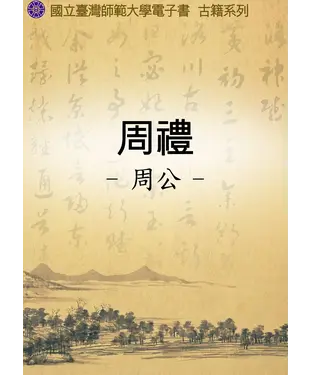 書封 周禮