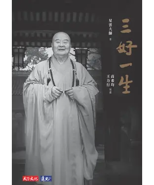 書封 三好一生