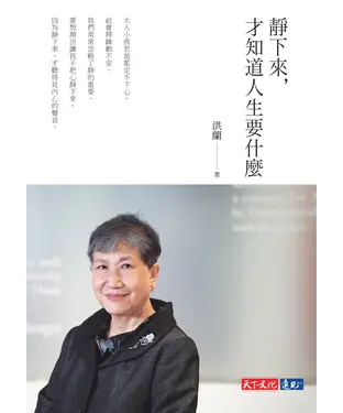 書封 靜下來，才知道人生要什麼