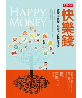 書封 快樂錢：買家和賣家必讀的金錢心理學