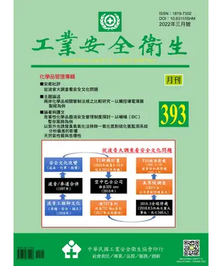 書封 工業安全衛生月刊NO．393