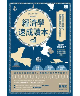 書封 經濟學速成讀本